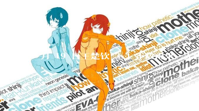 4 月 19 日王楚钦 3-4 不敌雨果，无缘世界杯男单决赛，如何评价本场比赛？