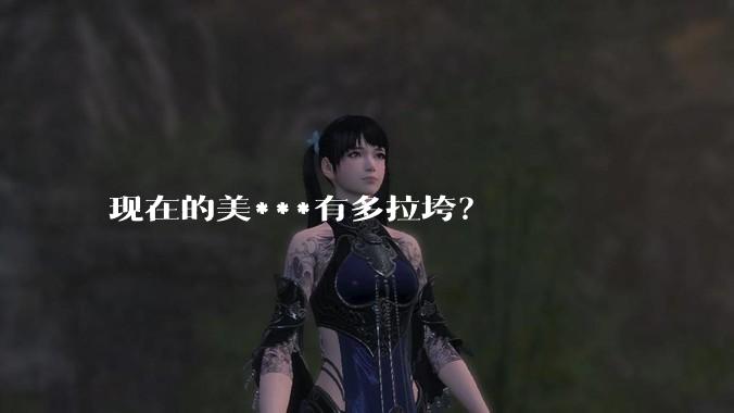 现在的美***有多拉垮？