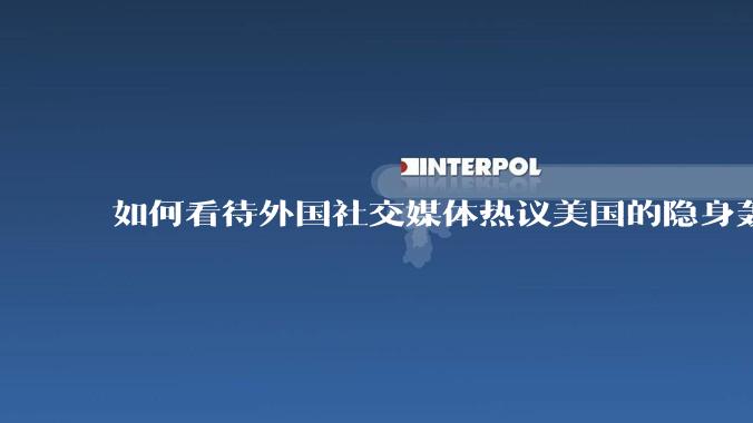如何看待外国社交媒体热议美国的隐身轰炸机深入内陆轰炸三峡大坝，引起308w浏览量?